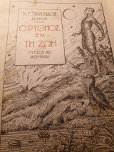Ο ρυθμός εν ζωή
