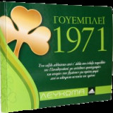 Γουέμπλεϊ 1971