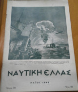 Ναυτική Ελλάς, τεύχος 163, Μάϊος 1946