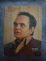 Λευτέρης Παπαδόπουλος 30 χρόνια χελιδόνια 1960-1990