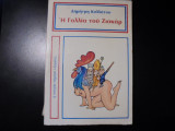 Η Γαλλία του Ζισκάρ
