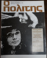 Ο Πολίτης , Τεύχος 87, Ιούνιος 1988