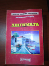 Διηγήματα