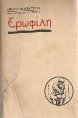 Ερωφίλη