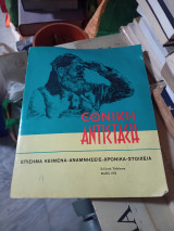 Έθνική Αντίσταση , συλλογή ενδέκατη, Μάης 1973