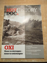 Hot Doc History - Όχι