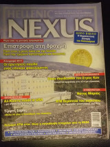 Hellenic nexus τεύχος 53