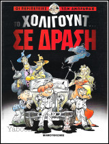 Οι Περιπέτειες των Αμπραφάξ #1: Το Χόλιγουντ σε δράση