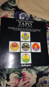 Αστρολογικό Ταρο μανταλα