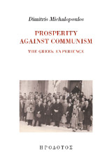 Prosperity against communism: The Greek experience