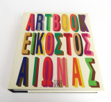 ΤΗΕ ART. BOOK ΕΙΚΟΣΤΟΣ ΑΙΩΝΑΣ