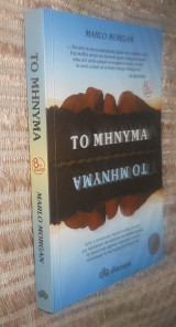 Το μήνυμα 1995