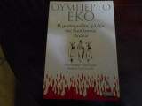 Η μυστηριώδης φλόγα της Βασιλισσας Λοάνα ''