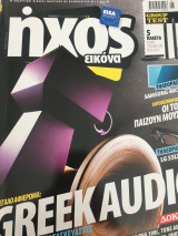 Περιοδικό Ήχος Εικόνα τεύχος 447 Ιούνιος 2010
