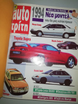 14 Τεύχη Auto Τρίτη (Νο11 - Νο24) Βιβλιοδετημενα