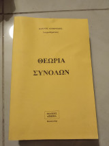 Θεωρία συνόλων
