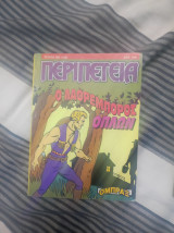 Περιπέτεια 505