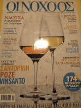 Οινοχόος τεύχος 48 Άνοιξη Καλοκαίρι 2015