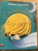 Ο αχτιδουφαντης