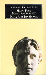 Φωτιά από τον ουρανό