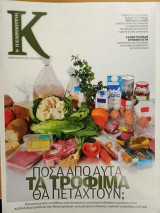 Κ Καθημερινή 505 3/2/2013