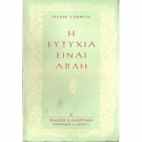 Η Ευτυχία είναι Απλή