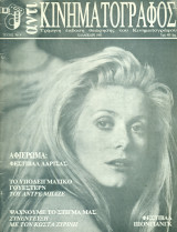 Αντικινηματογράφος, τεύχος 4, καλοκαίρι 1993