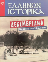 Δεκεμβριανά - Οι μάχες των 33 ημερών