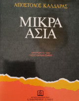 Μικρά Ασία