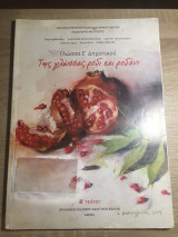 Γλώσσα ε΄Δημοτικού