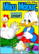 Μίκυ Μάους #1423