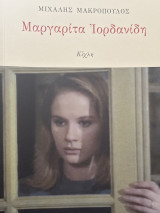 Μαργαρίτα Ιορδανίδη