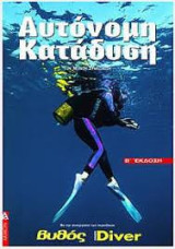 Αυτόνομη Κατάδυση
