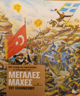 Μεγάλες μάχες του Ελληνισμού #04. Η μάχη του Σαρανταπόρου (9-10 Οκτωβρίου 1912)