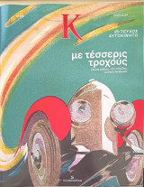 Περιοδικό Κ τεύχος 1199