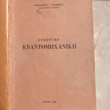 Συνοπτική Κβαντομηχανική
