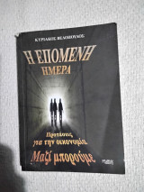 Η επόμενη ημέρα προτάσεις για την οικονομία μαζί μπορούμε