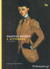 Η ΑΣΤΥΝΟΜΟΣ (ΣΚΛΗΡΟΔΕΤΗ ΕΚΔΟΣΗ)