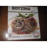 Κουζίνα Μαρία Λόη.μοσχος ο σιτευτος.