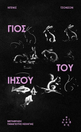 Γιος του Ιησού