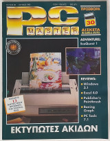 PC Master - Τεύχος 30 (Ιούνιος 1992)
