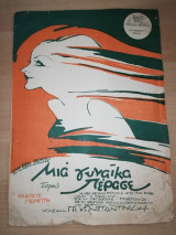 Μια γυναίκα πέρασε