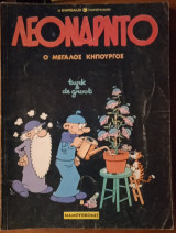 Λεονάρντο - Ο μεγάλος κηπουρός (νο. 8)