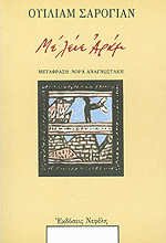 Με λένε Αράμ