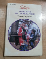 Αυτός, αυτή και τα… μωρά τους!