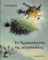 Τα Χριστούγεννα της μαγισσούλας