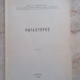 Ημιαστέρες