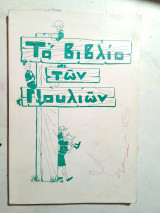 Το βιβλίο των πουλιών