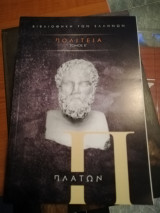 Πλάτων πολιτεία 4 τόμοι