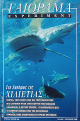 Περιοδικό Γαιόραμα τεύχος 26